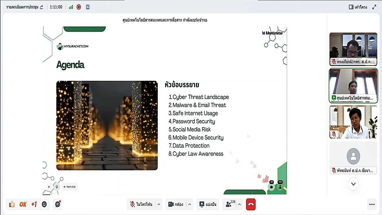 title - เข้าร่วมฝึกอบรม เรื่องการสร้างความตระหนักรู้ด้านความมั่นคงปลอดภัยไซเบอร์ สำหรับเจ้าหน้าที่ ส.ป.ก. ผ่านสื่ออิเล็กทรอนิกส์ (ผ่านระบบออนไลน์&nbsp;GDCC Space Plus) 